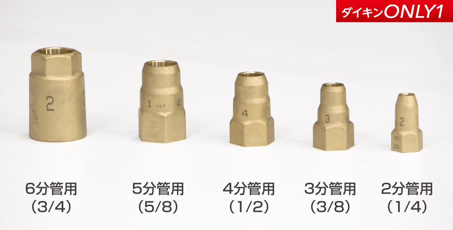 フレアレスジョイントサイズ別の画像